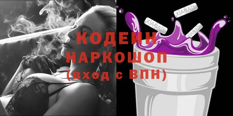 Codein напиток Lean (лин)  Видное 